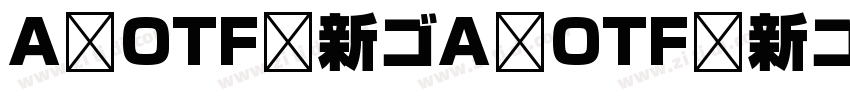 A OTF 新ゴA OTF 新ゴ Pr6字体转换